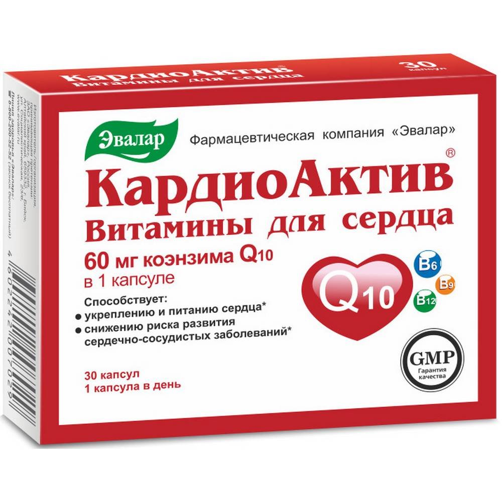 Сколько Стоит Коэнзим Q10 Эвалар