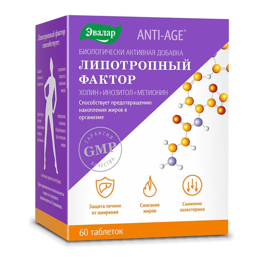 Липотропный Фактор Эвалар Цена И Отзывы