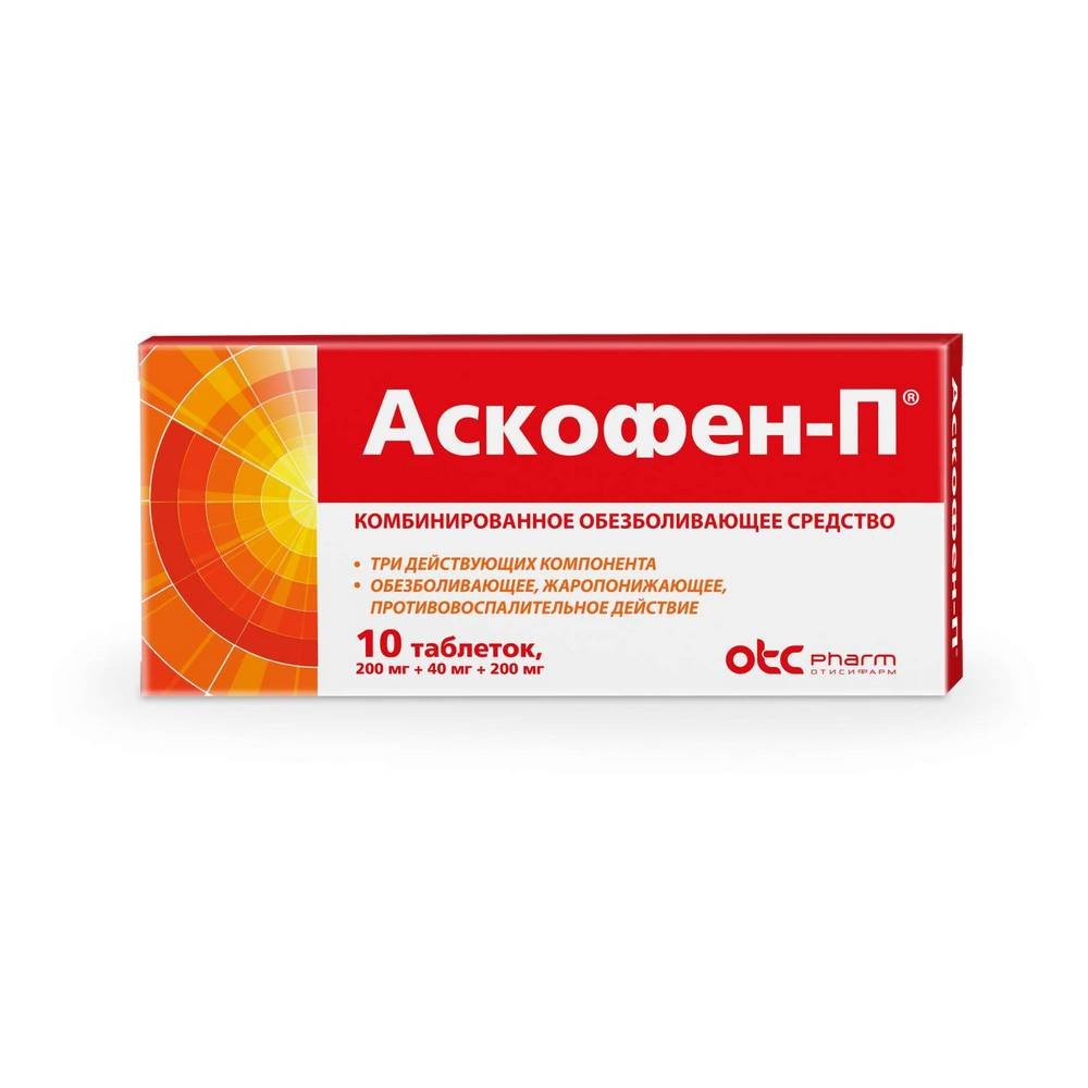 Аскофен. Аскофен п. Аскофен аналоги. Аскофен от давления.