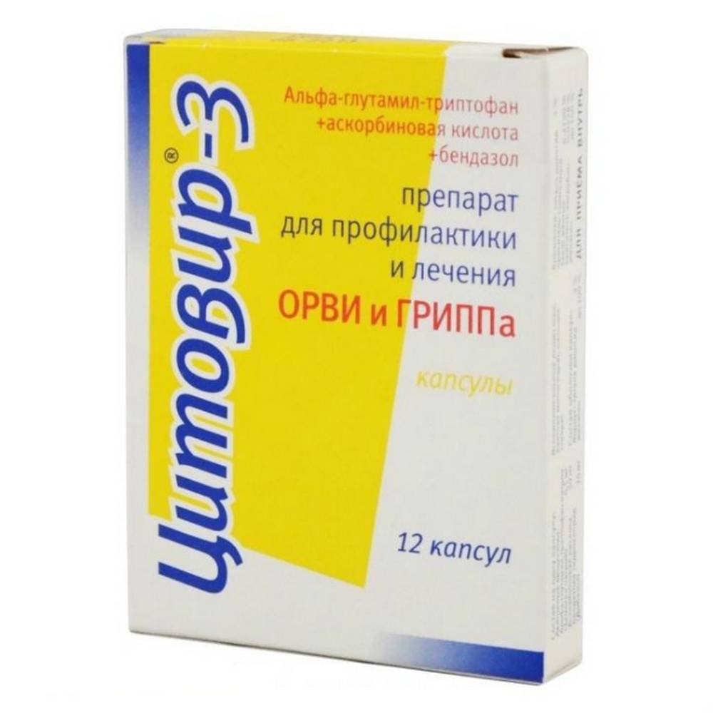 От гриппа лекарство взрослым эффективное недорогое. Противовирусные препараты цитовир 3. Цитовир-3 капс. №48. Противовирусные цитовир взрослым. Цитовир-3 капс. №12.