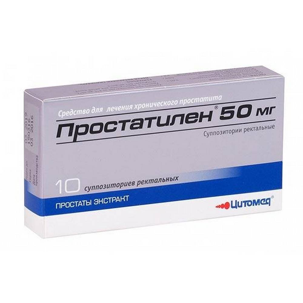 Простатилен форте аналоги. Простатилен 50 мг. Простатилен свечи 50 мг. Простатилен супп рект 50мг №5. Простатилен супп рект 50мг №10.