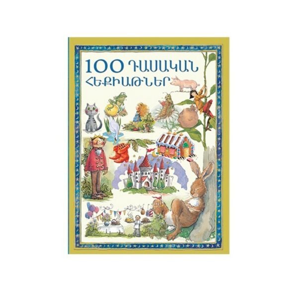 Book "100 Classic Tales". Compiled by Vic Parker